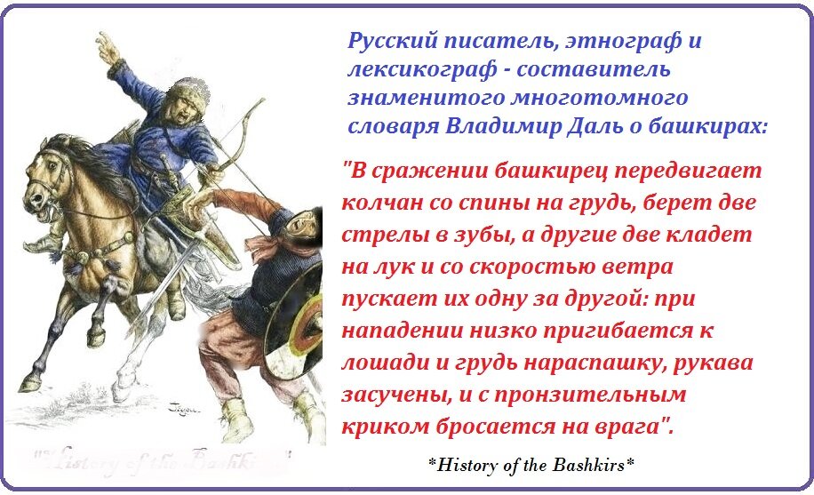 Что привозили башкирские воины своим женам. Башкирец в капитанской дочке. Повести 