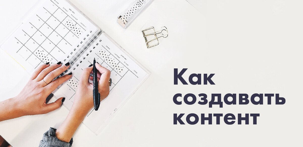 Ждете контента. Контент план. Контент план картинка. Разработка контент плана. Как создать контент