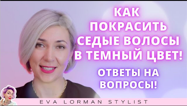 Видео уроки и статьи об индустрии красоты от Евы Лорман 