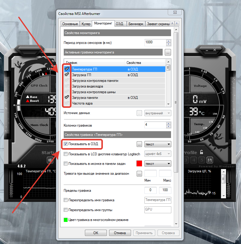 MSI Afterburner. Выбираем все необходимые графики во вкладке "Мониторинг"
