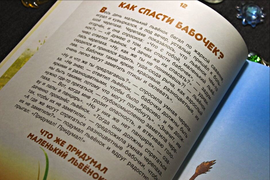 Большие открытия маленького львёнка" В. Богат, изд-во БХВ-Петербург