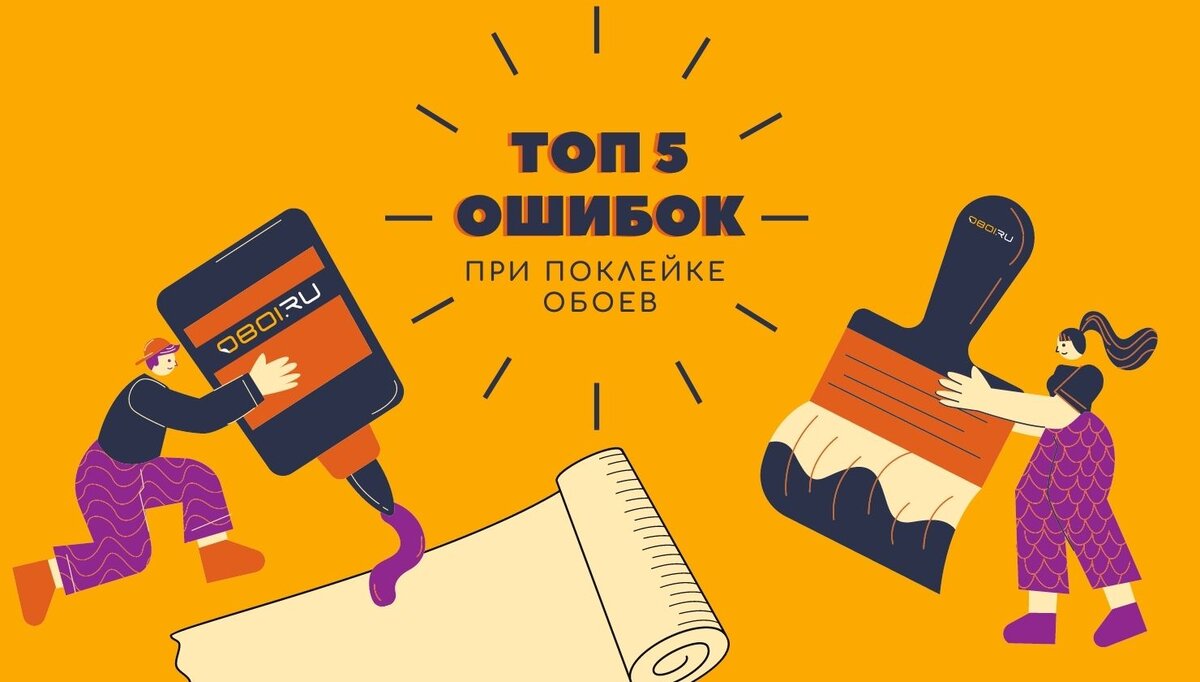 Анекдоты про поклейку обоев