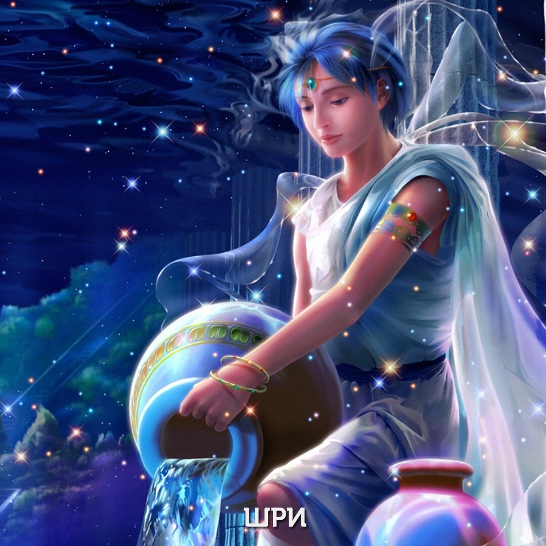 Водолей, знак зодиака