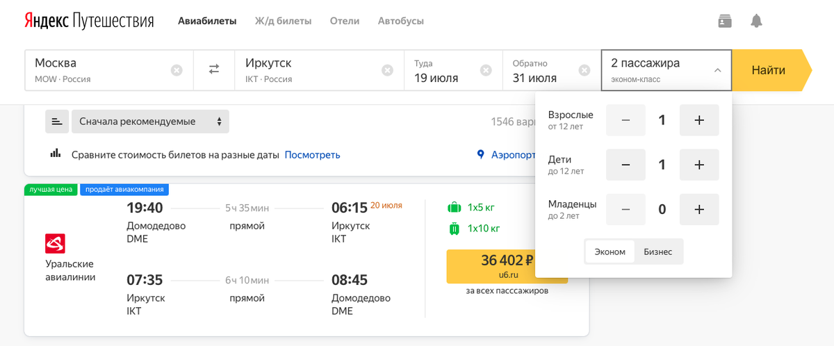 Стоимость перелета одного взрослого пассажира с ребенком до 12 лет