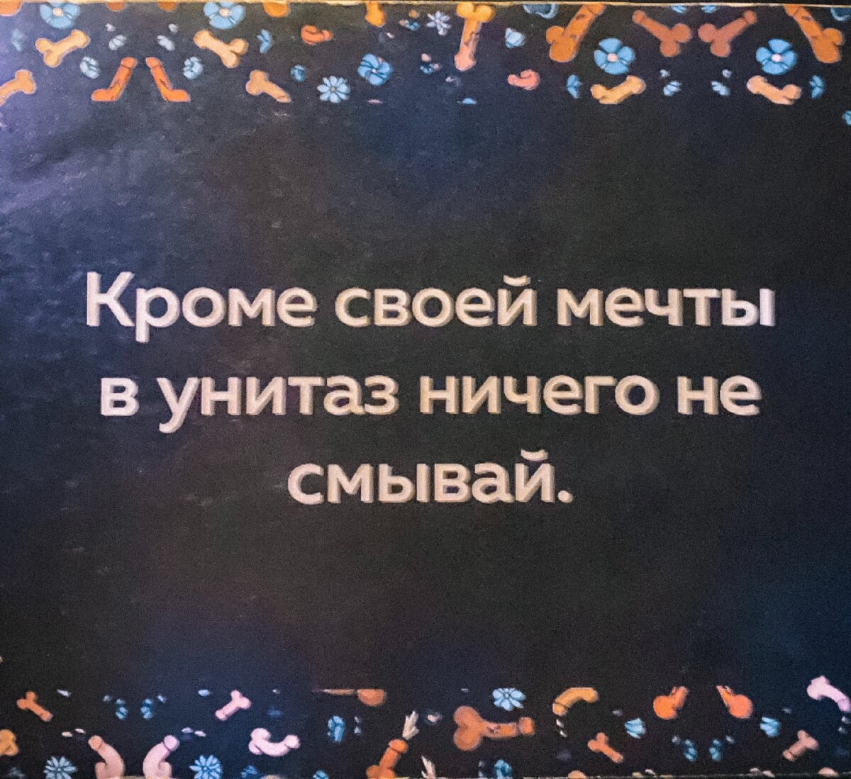 Табличка в туалете бара