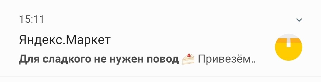 Яндекс решил меня соблазнить своей рекламой, но я не поддавалась ))