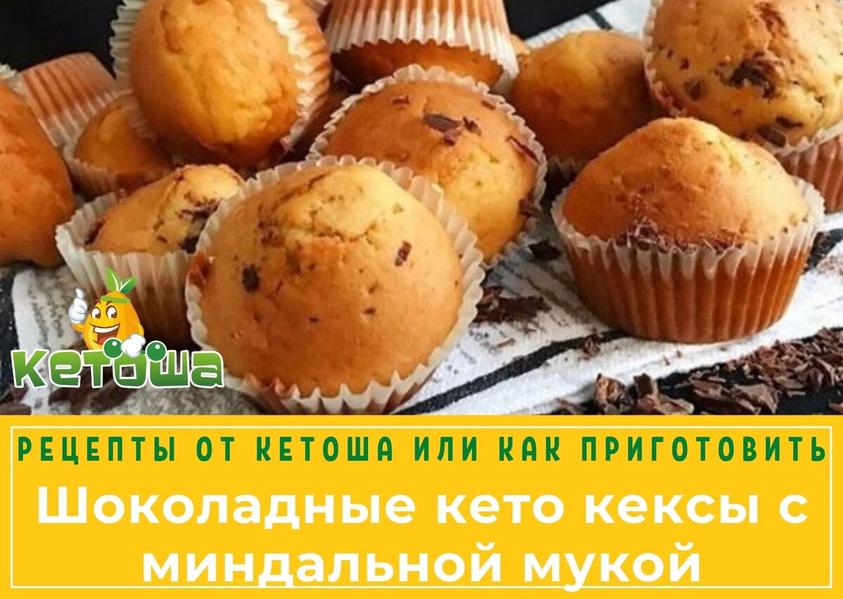 Кето-рецепты от кетоша.рф Подпишись!