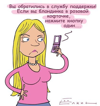 Карикатура из свободного доступа