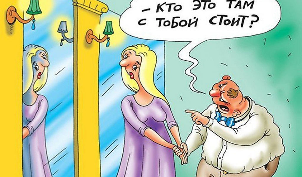 Ревнивый муж - ревнует к своему отражению