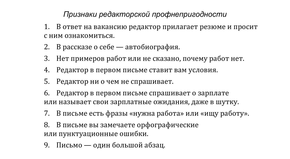 Где и как найти хорошего редактора. Чеклист Максима Ильяхова | Максим  Ильяхов | Дзен