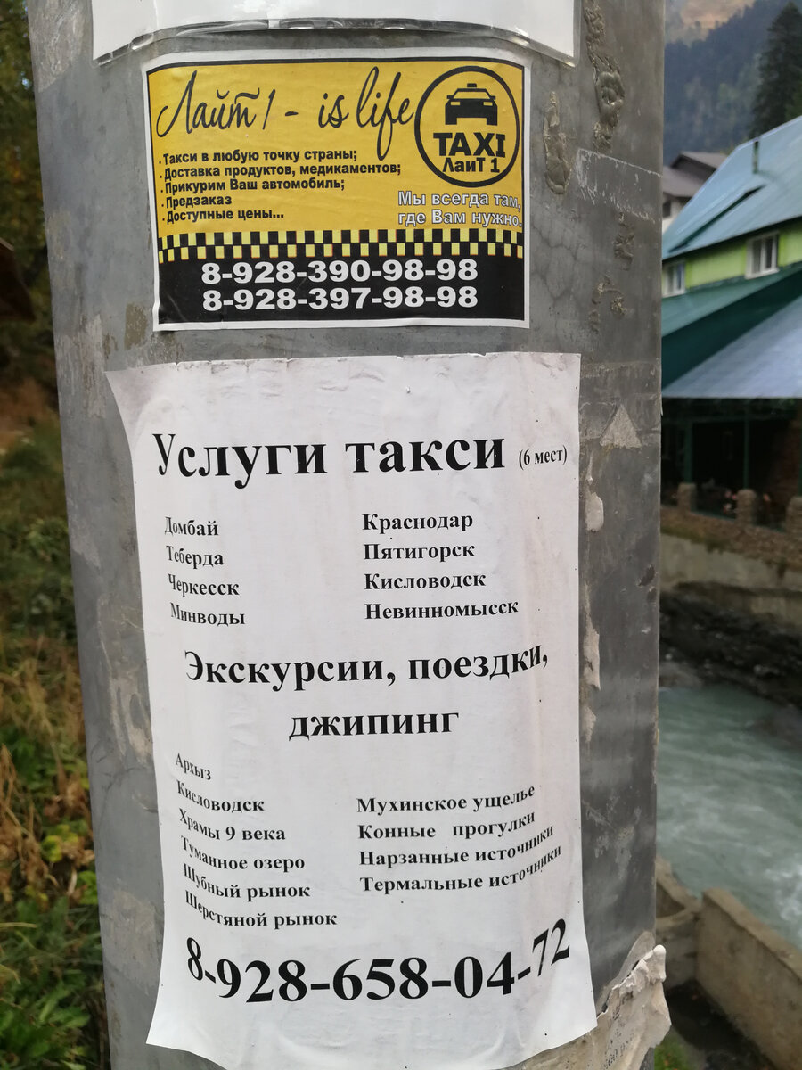 Таких объявлений в самом Домбае полно