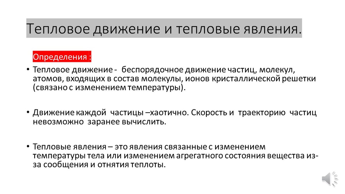 Физика 8 класс. Урок 1. Тепловое движение молекул. Температура. Тепловые  явления. (Соответствует школьной программе). | Натурфилософия | Дзен