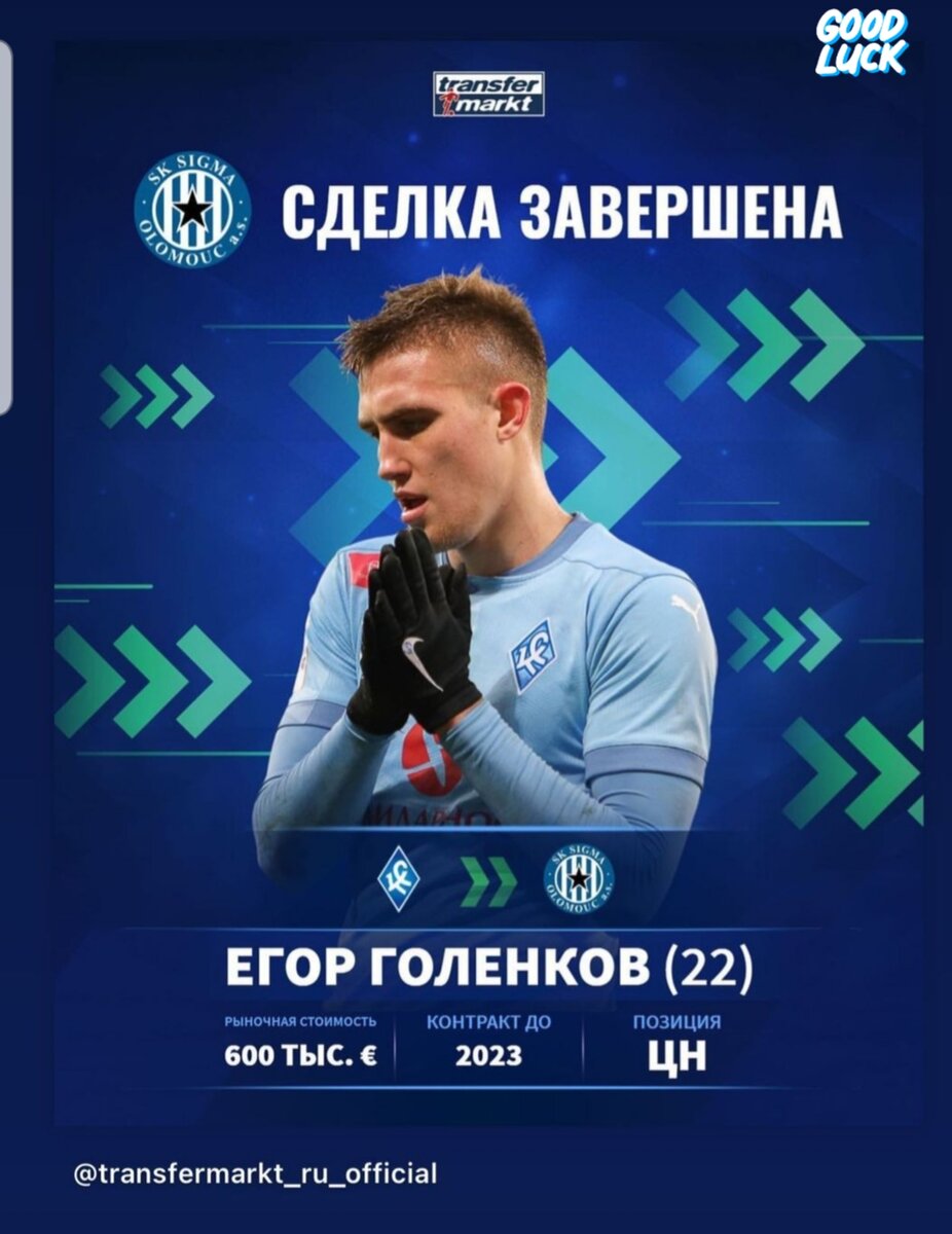 Сообщение портала Transfermarkt 