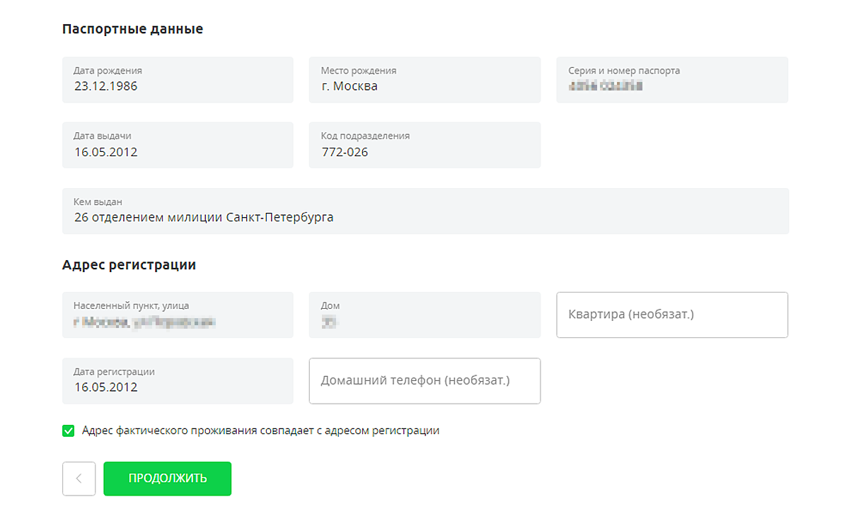 Я убрал личные данные, но сохранил этот скриншот, чтобы было понятно, что вы заполняете анкету так же, как в банке. Все персональные данные охраняются законом, так что можете делать это смело