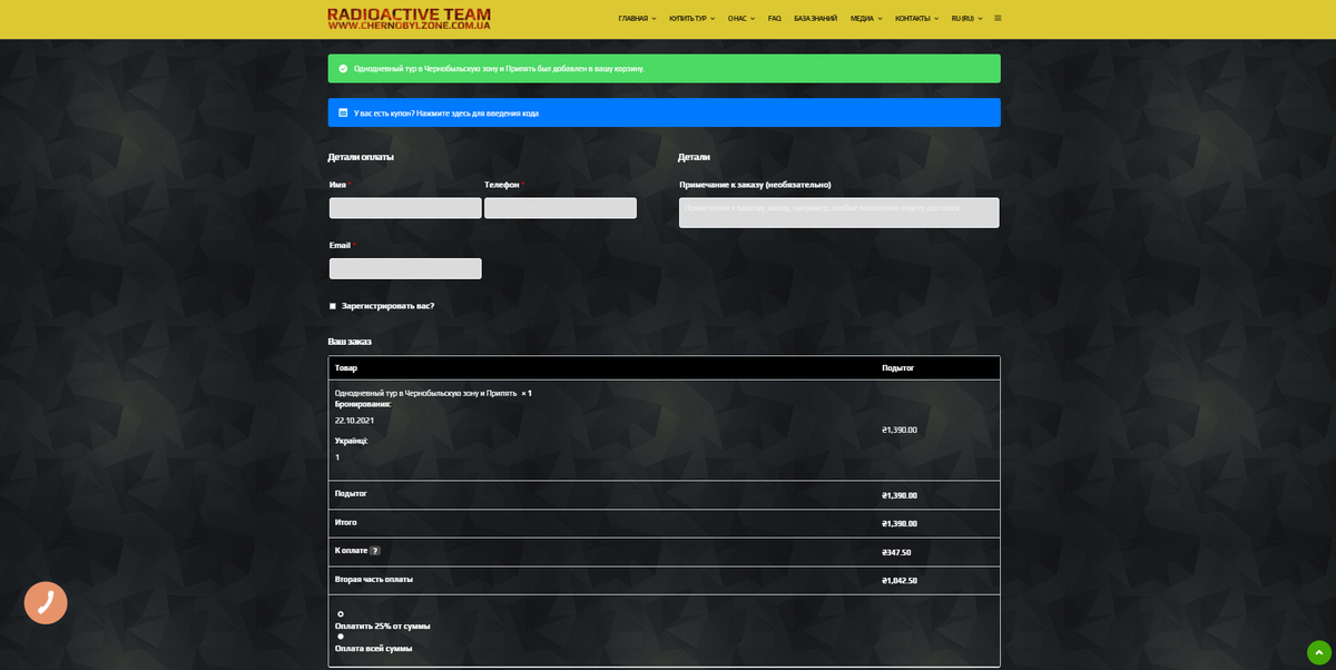 Форма на сайте.