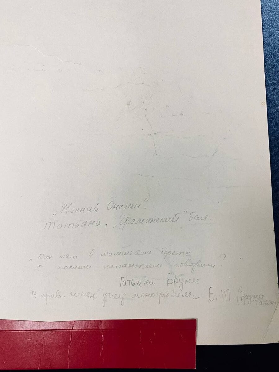 Авторские заметки на обратной стороне 