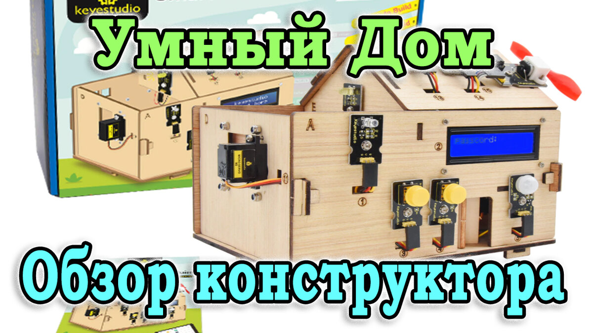 ● Проекты умного дома и интернета вещей на основе Arduino и NodeMCU