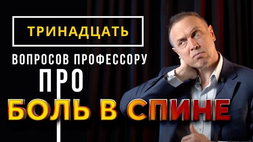 Боль в спине. Остеохондроз, грыжа, народная медицина.