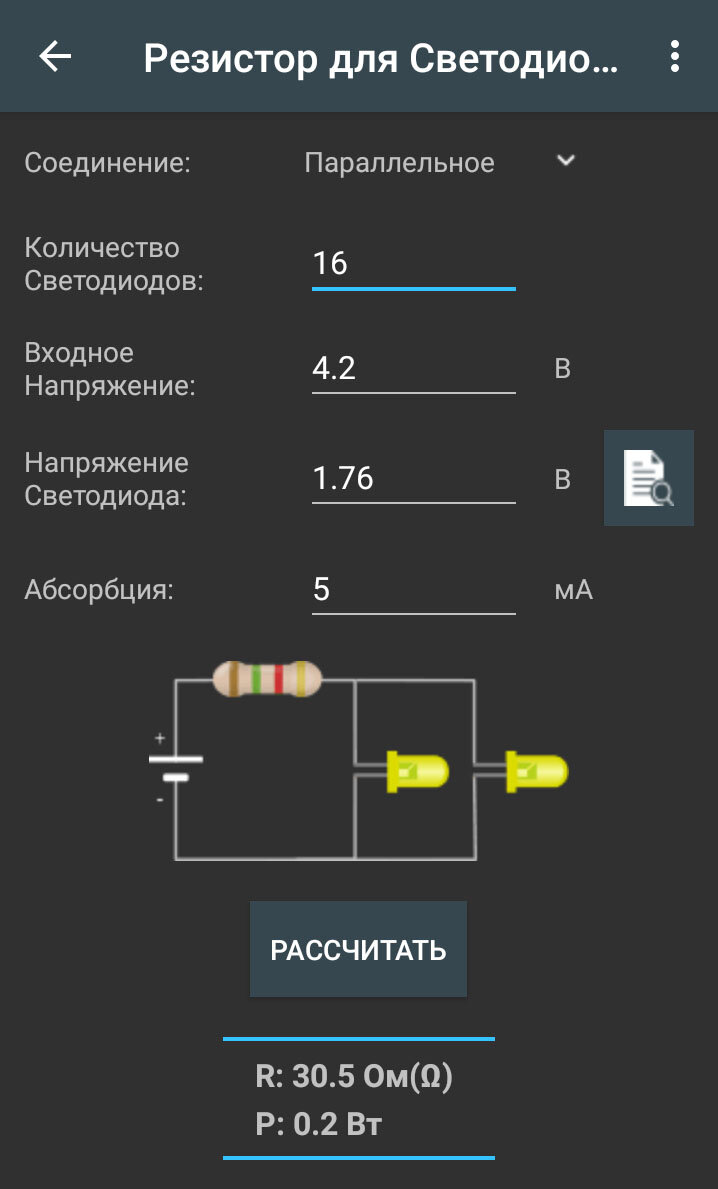 Расчет резистора для светодиода