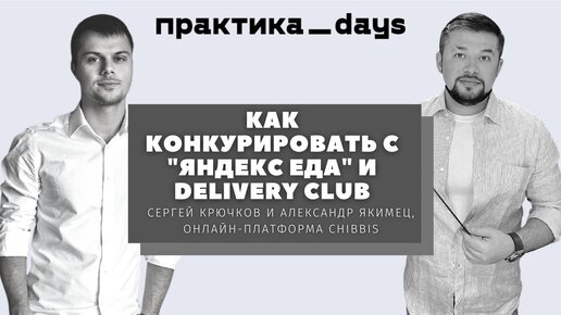 Как конкурировать с 