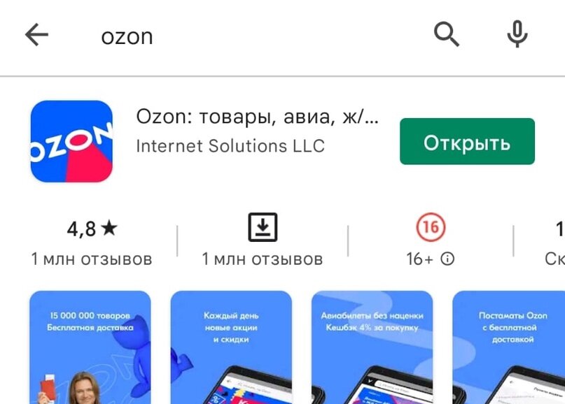 Как закрыть карту в озоне через приложение