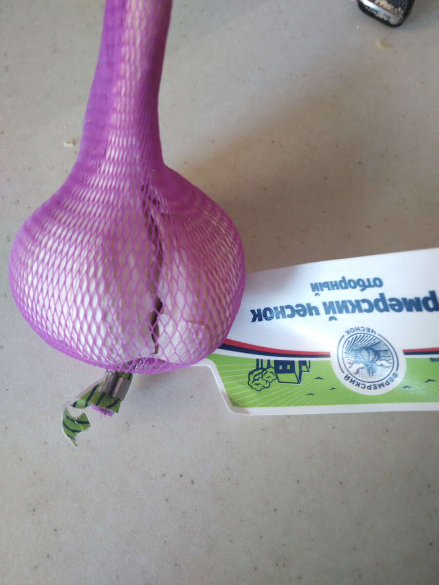 Взвесила уже без сеточки, бирки и двух зубчиков-43грамма.