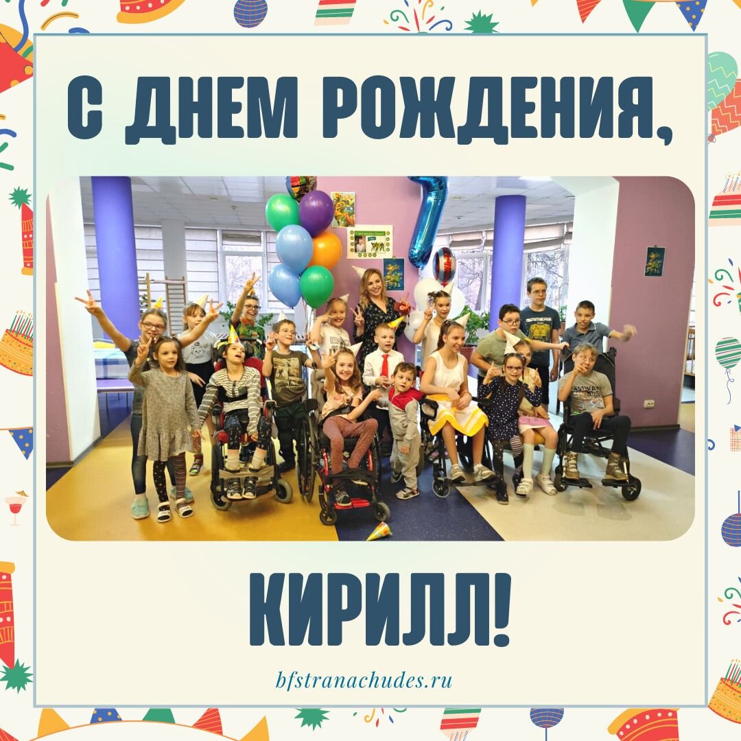 С днем рождения кирюшка: найдено 86 изображений