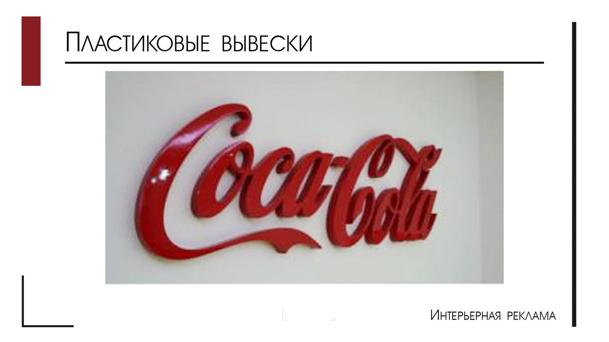 Пластиковые вывески в интерьере