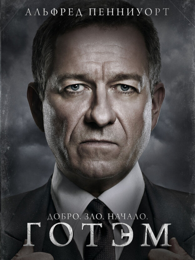 Встретив такого Альфреда в темной подворотне , я бы задумался кто еще страшнее 