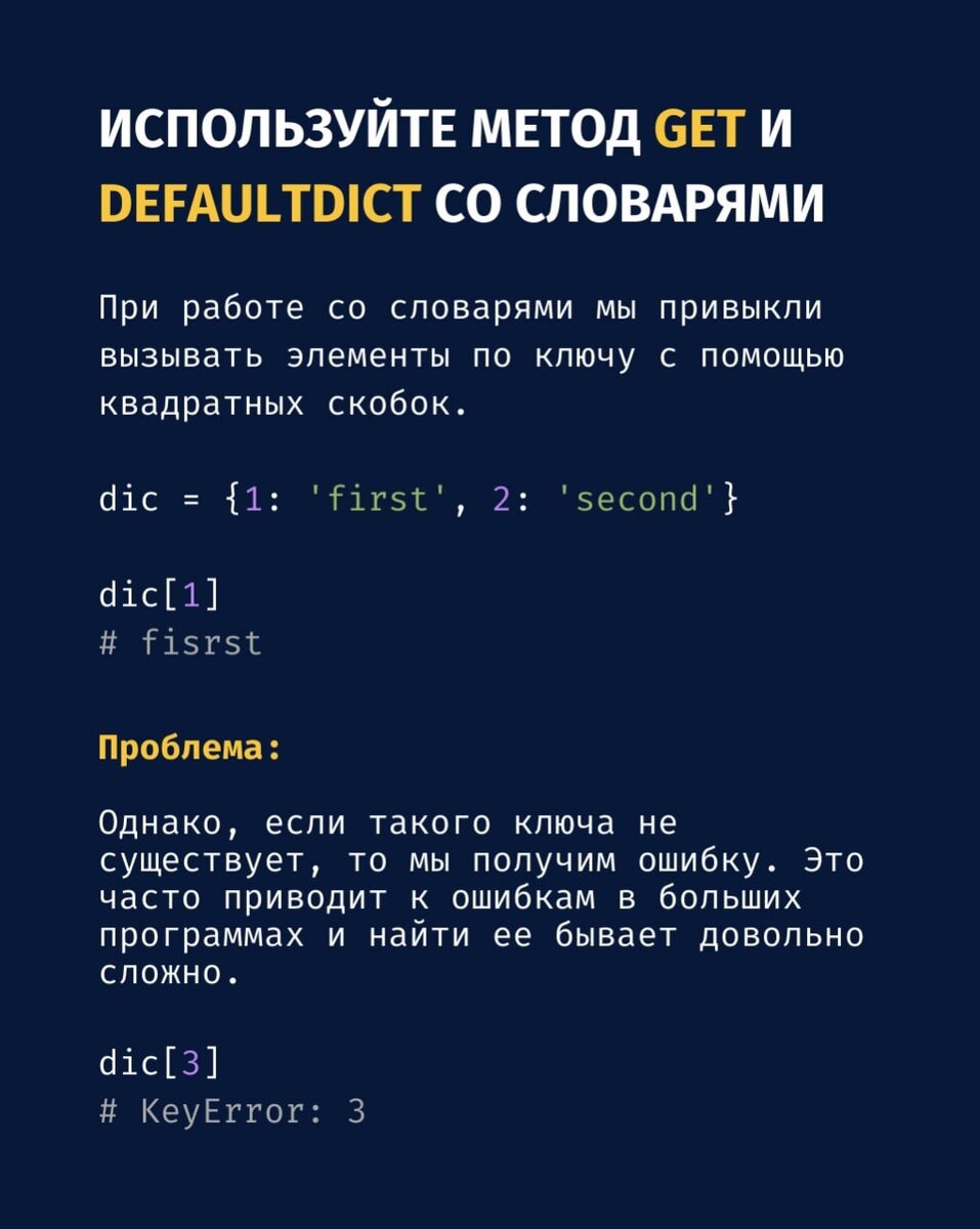 Метод get и defaultdict в Python | Машинное обучение | Дзен