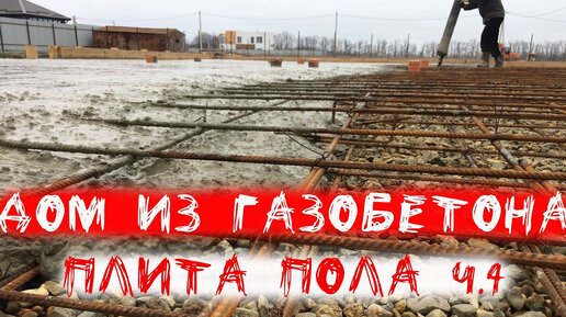 Технология строительства из газобетонных блоков