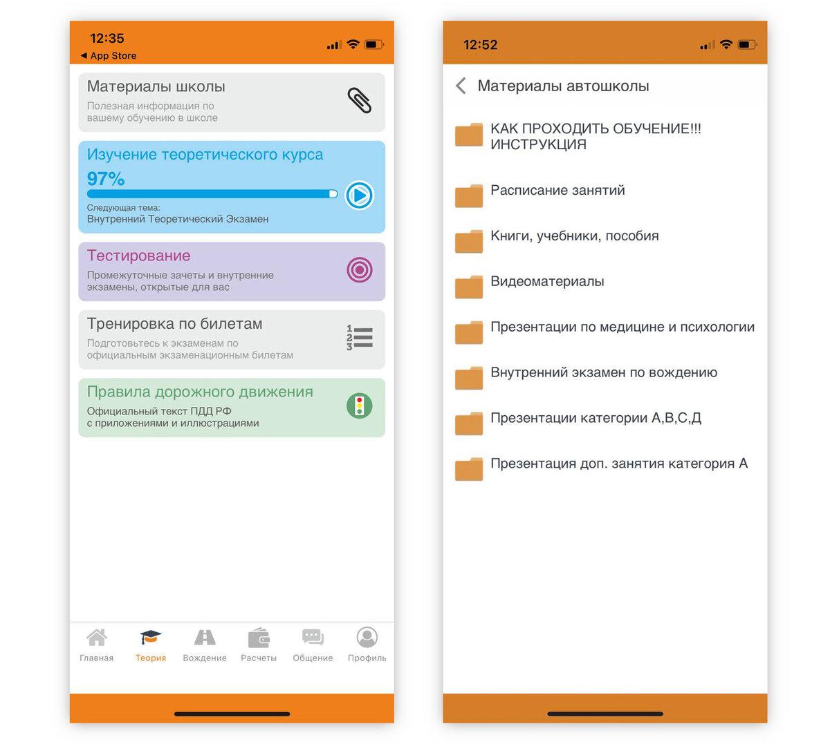 Это теория в приложении — есть материалы школы, правила дорожного движения, а еще промежуточные тесты и тренировка по билетам