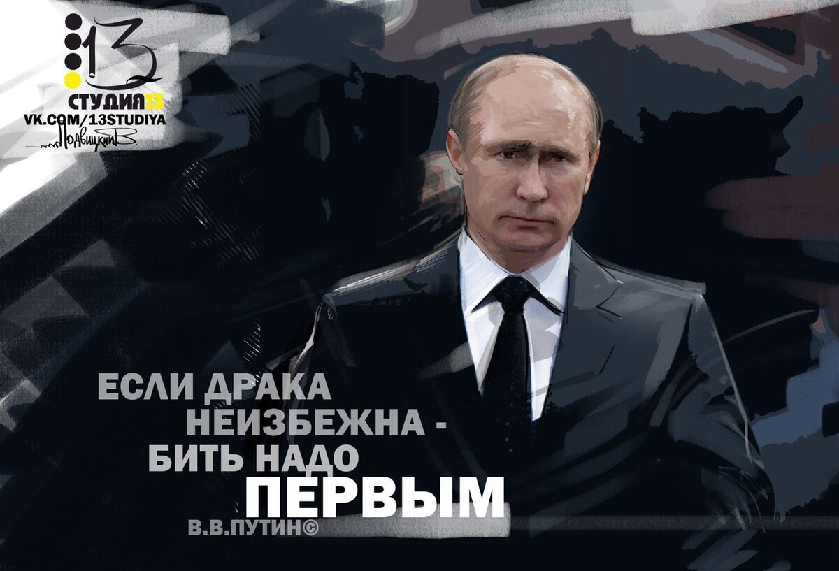 Все по плану путин