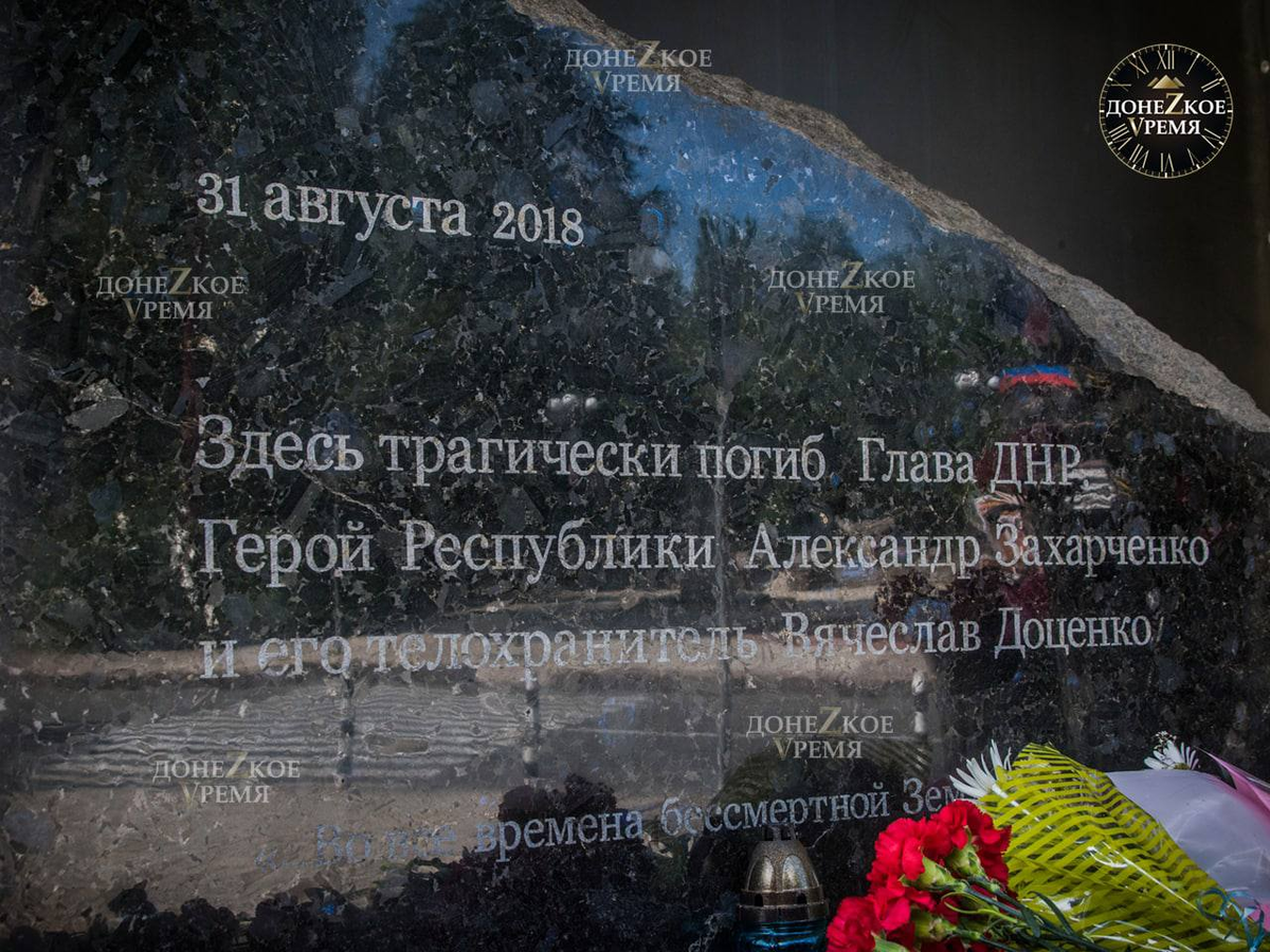 Александру Захарченко сегодня исполнилось бы 46 лет