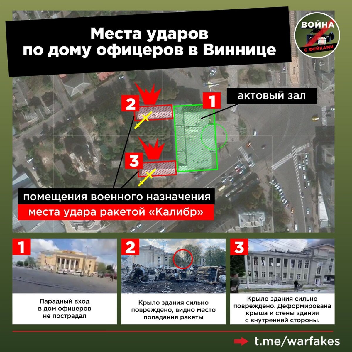 Взял разборку у коллег. На самом деле в Актовый зал тоже залетел Калибр, просто фасадная не пострадавшая стена, это скрывает.