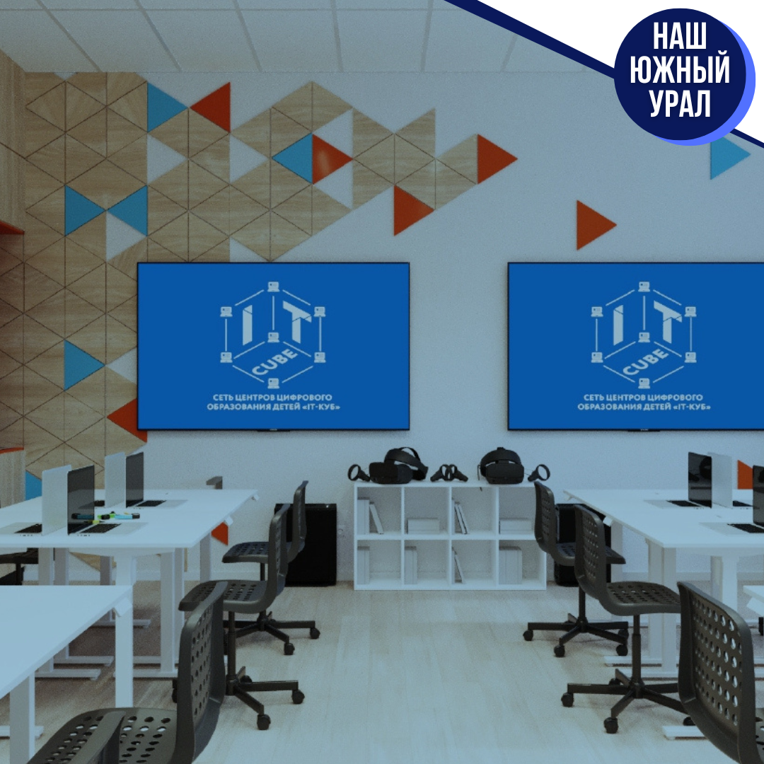 Центр цифрового образования детей "it -куб г. Ит куб екатеринбург красных командиров. It куб логотип. Айти куб центр образования. It куб вывеска.