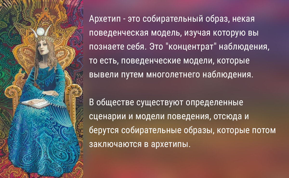 Архетип богини тест. Юнг архетипы женщин. Архетипы богинь древней греции. Архетип богини тест. Женские архетипы богинь.