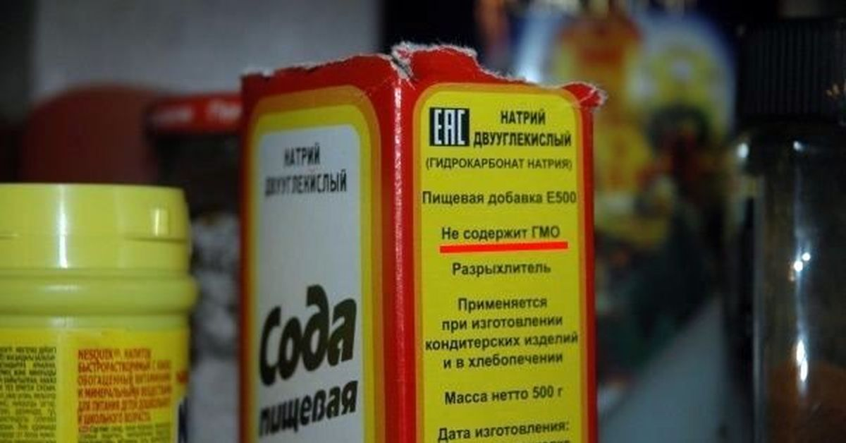 Добавка е 500. Сода без ГМО. Сода пищевая без добавки е500. Этикетки продуктов с пищевыми добавками. Продукты без ГМО.