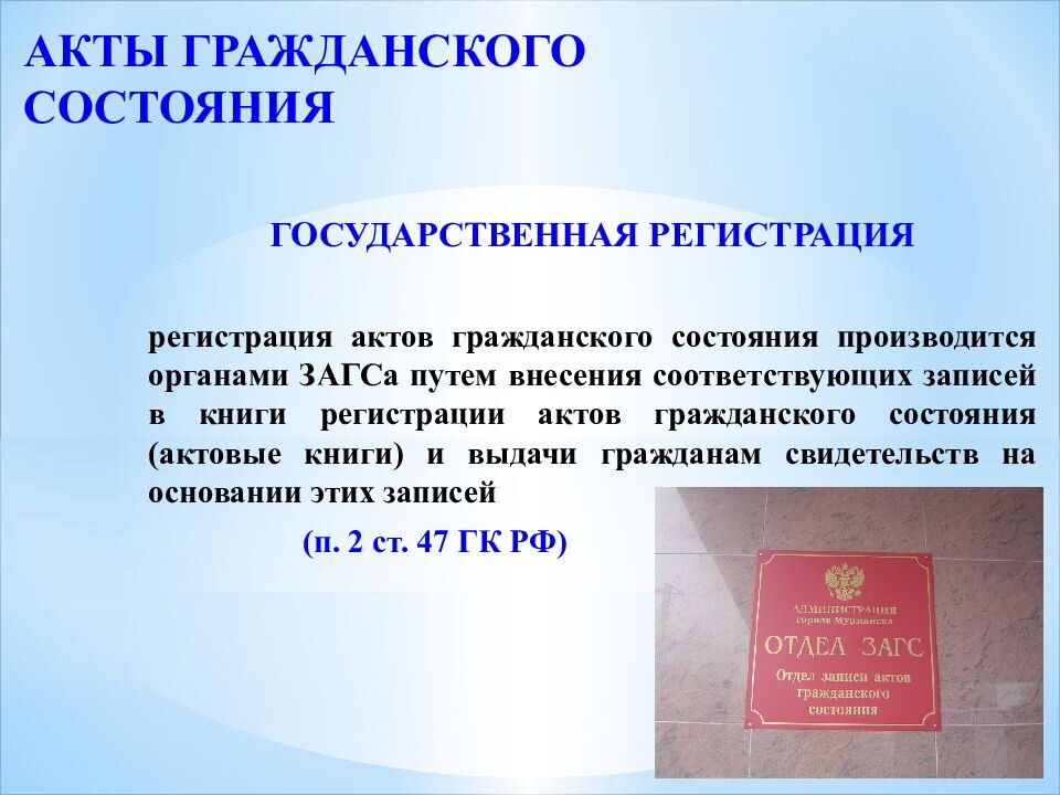 Акте гражданского состояния а также. Акты гражданского состояния. Регистрация актов гражданского состояния. ЗАГС акт гражданского состояния. Гражданский акт.