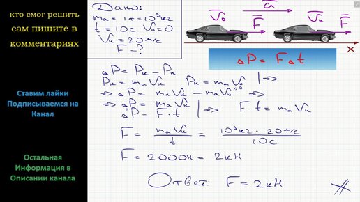 Скорость автомобиля массой 1т