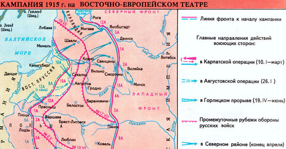 Великое отступление 1915 карта