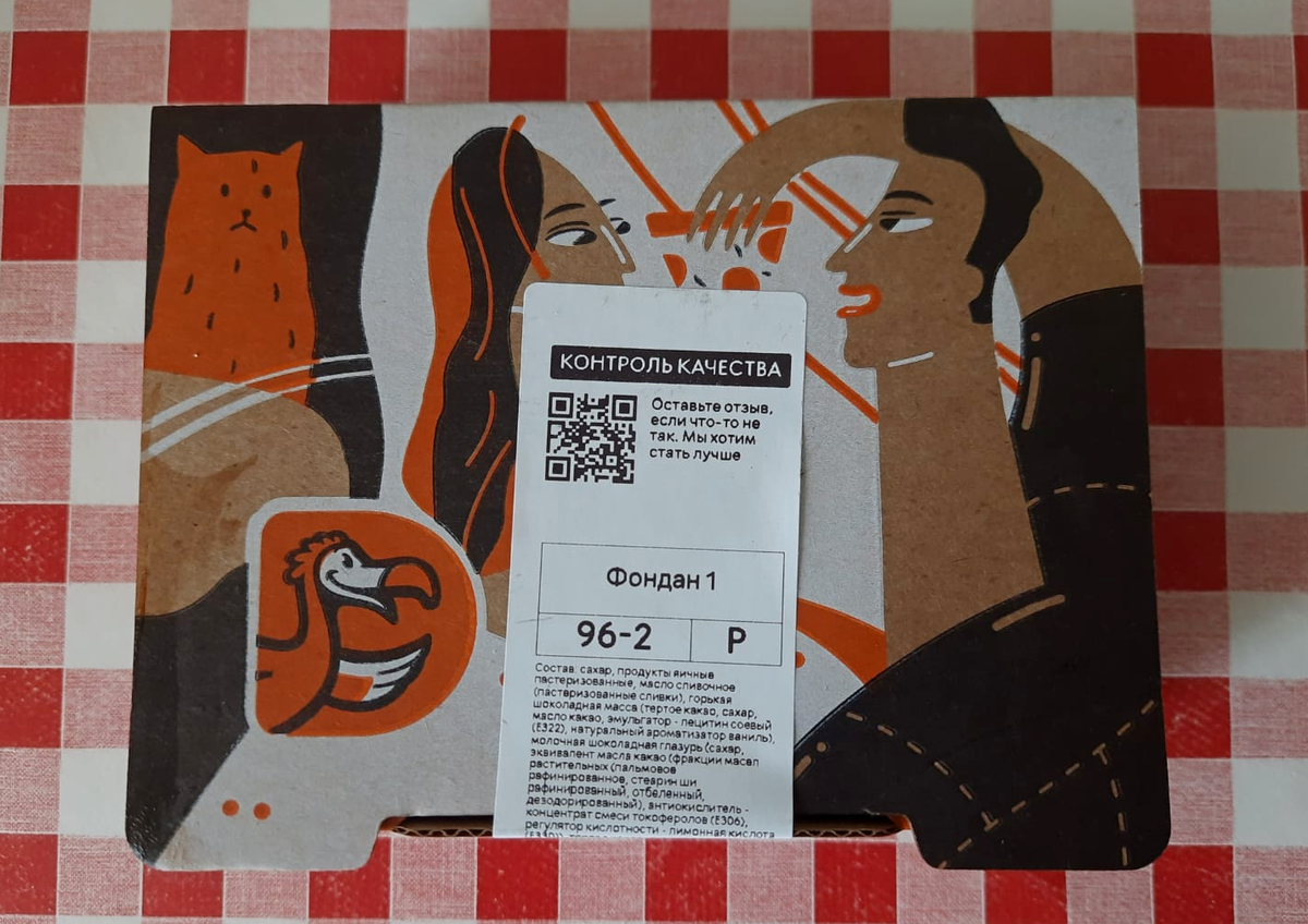 В этой коробочке находится наш десерт. Личная фотография автора.