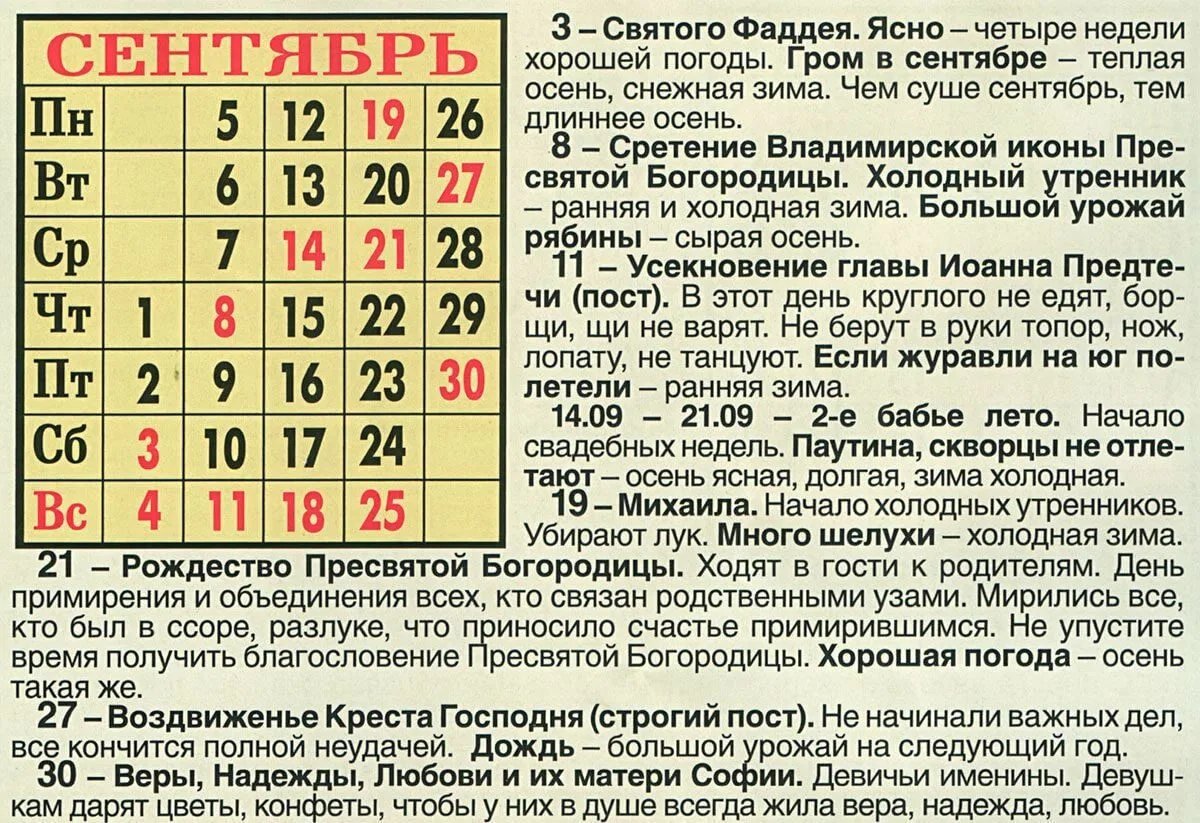 Какие церковные праздники в июне 2024. Церковные праздники. Календарь церковных праздников. Церковный календарь на сентябрь. Православные праздники в декабре.