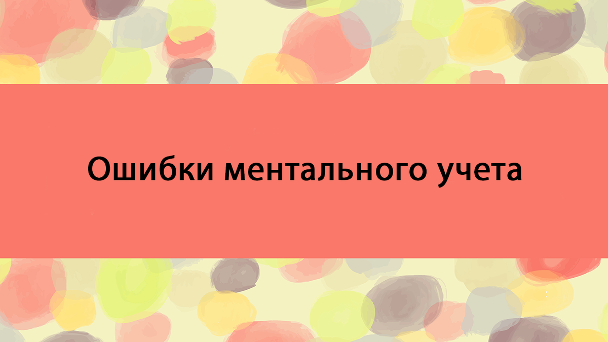 Ошибка мышления, из-за которой ты теряешь деньги! | ИнвестДзен | Дзен