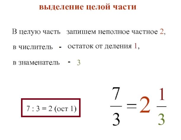 Какие особенности смешанных дробей нужно учитывать при выполнения действий с ним