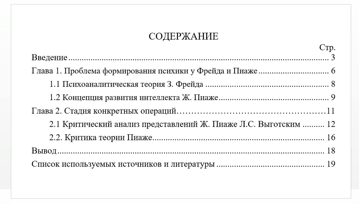 Как делать курсовую. Как выглядит план реферата. План реферата образец. Как составить план реферата. План работы курсовой работы примеры