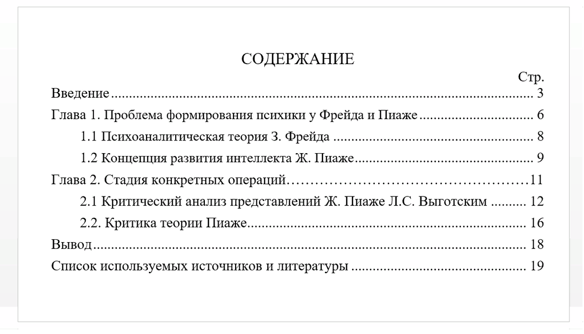 Что такое курсовая. Как выглядит план реферата. План реферата образец. Как составить план реферата. План работы курсовой работы примеры.