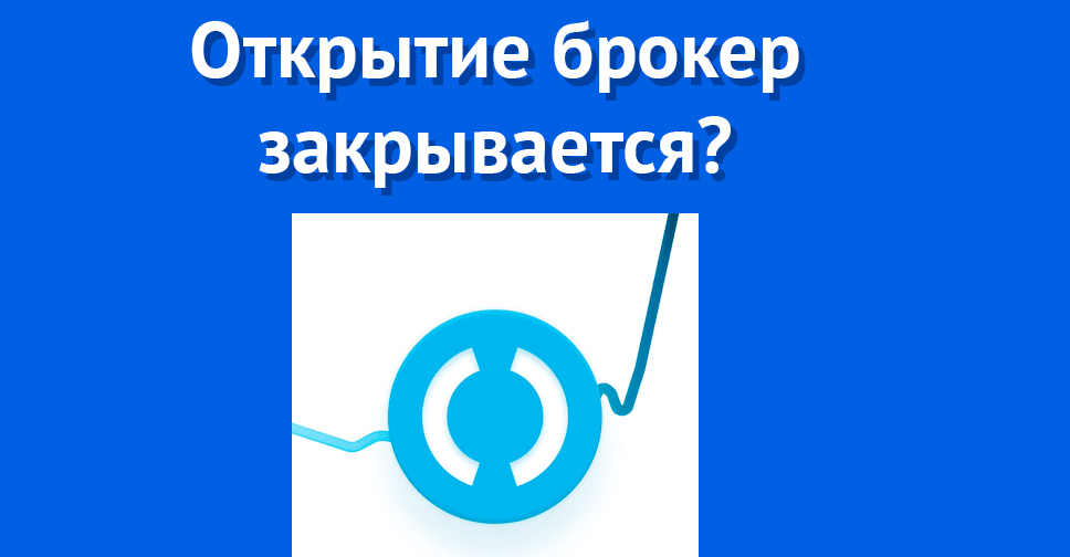 Переход клиентов из Открытие Инвестиции к брокеру ВТБ