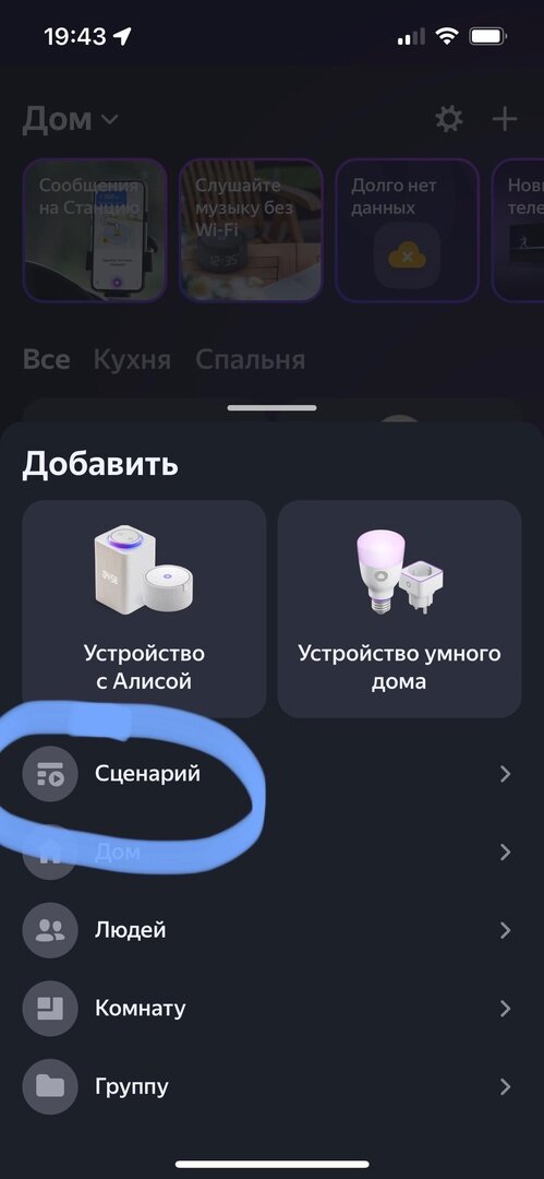 Сценарий на колонке № 1