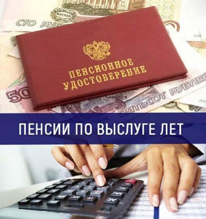 Пенсионное обеспечение государственных гражданских служащих. Пенсия за выслугу лет. Пенсия по выслуге лет. Пенсионное обеспечение за выслугу лет. Государственная пенсия за выслугу лет назначается.